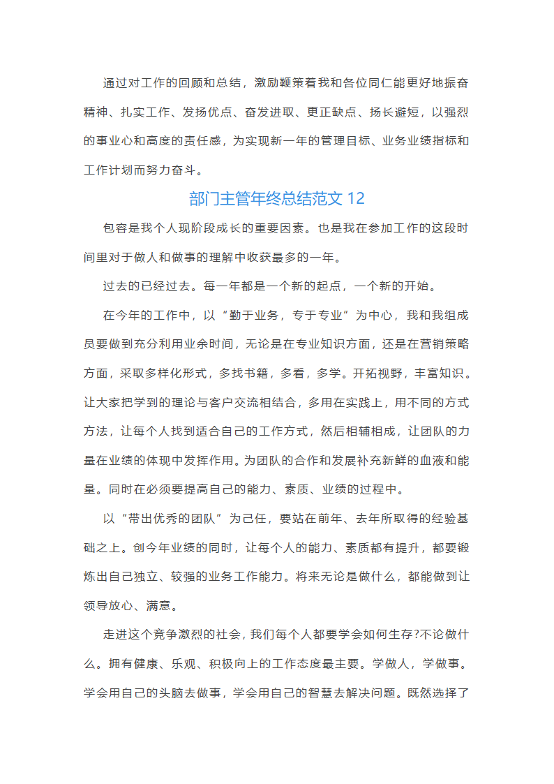 部门主管年终总结范文(通用22篇)第29页