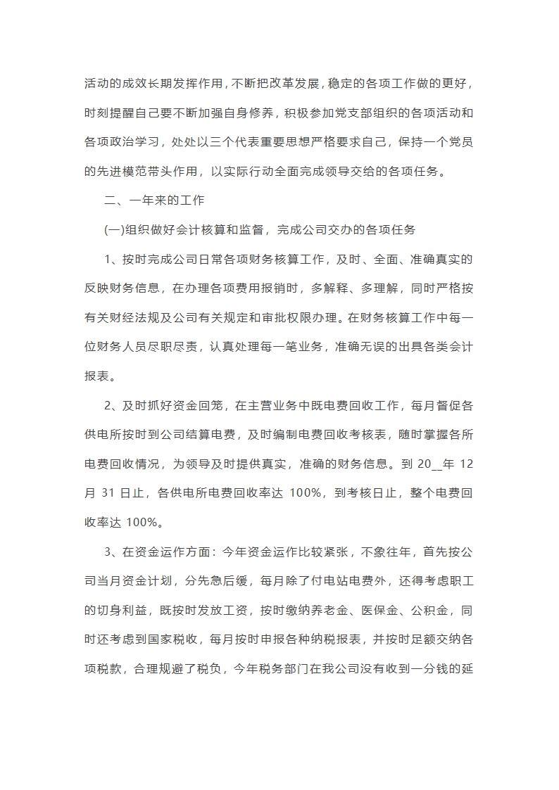 部门主管年终总结范文(通用22篇)第31页