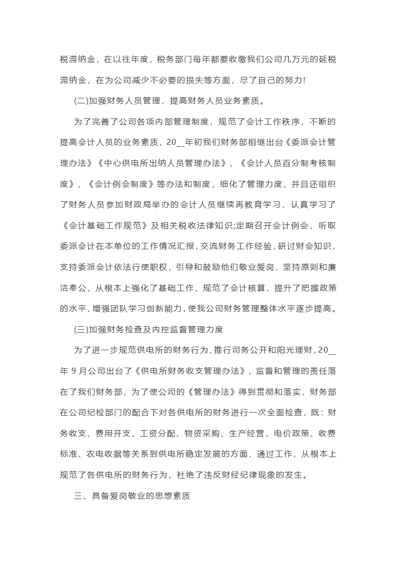 部门主管年终总结范文(通用22篇)第32页