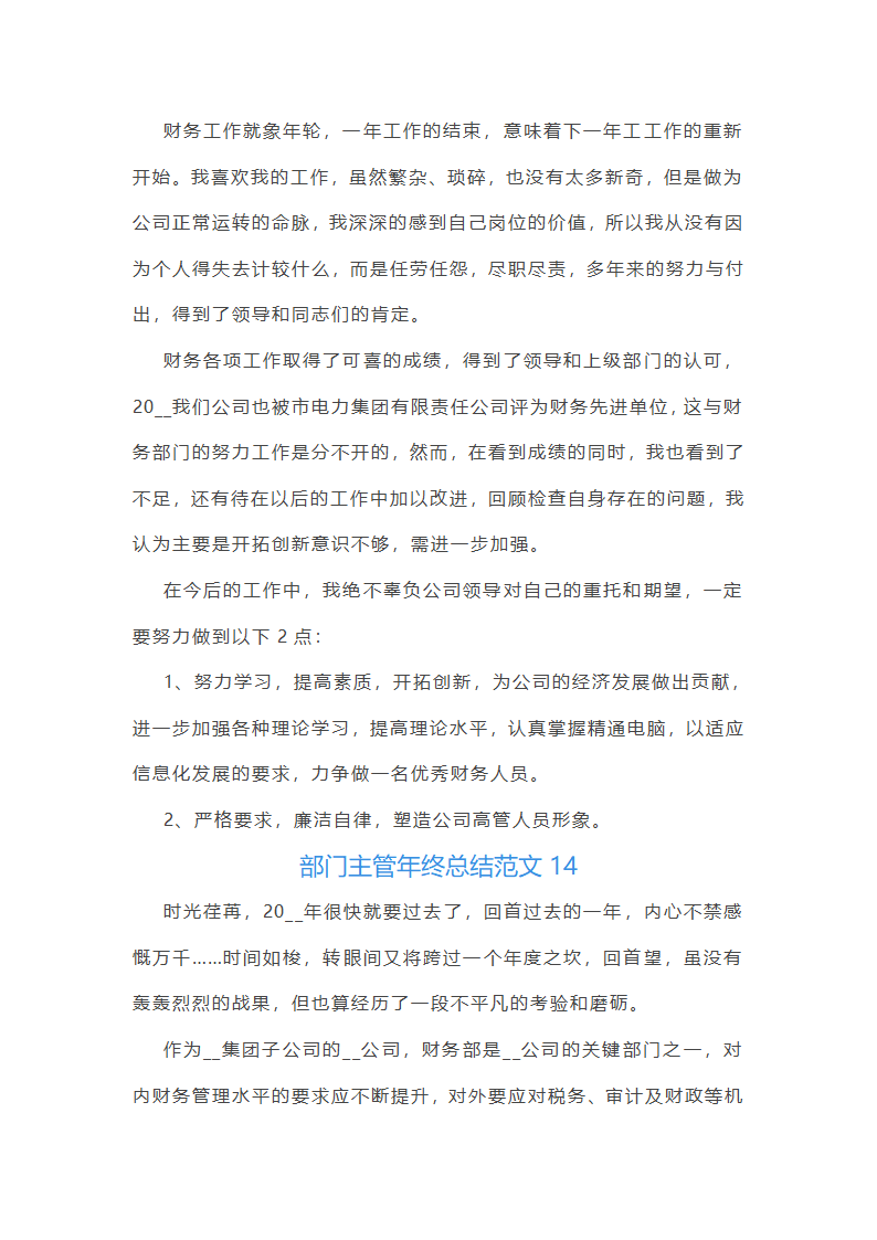 部门主管年终总结范文(通用22篇)第33页