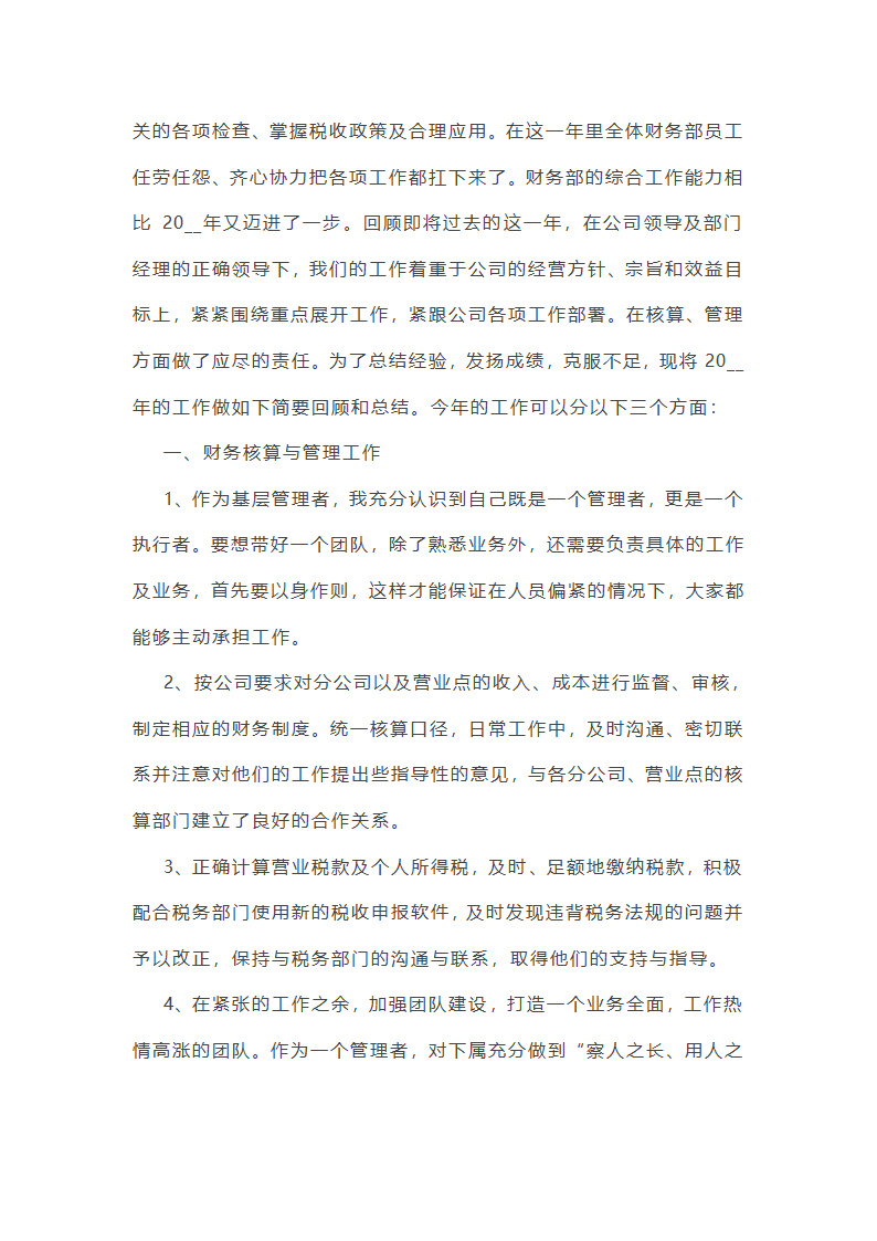 部门主管年终总结范文(通用22篇)第34页