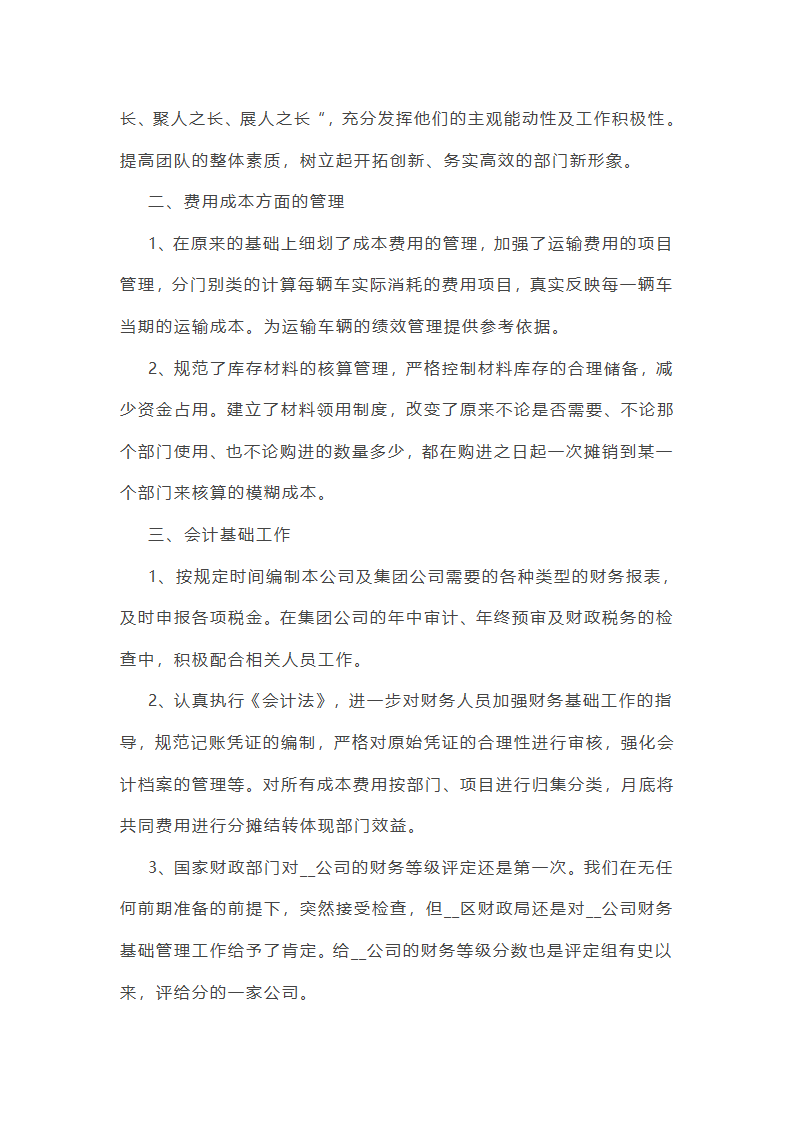 部门主管年终总结范文(通用22篇)第35页