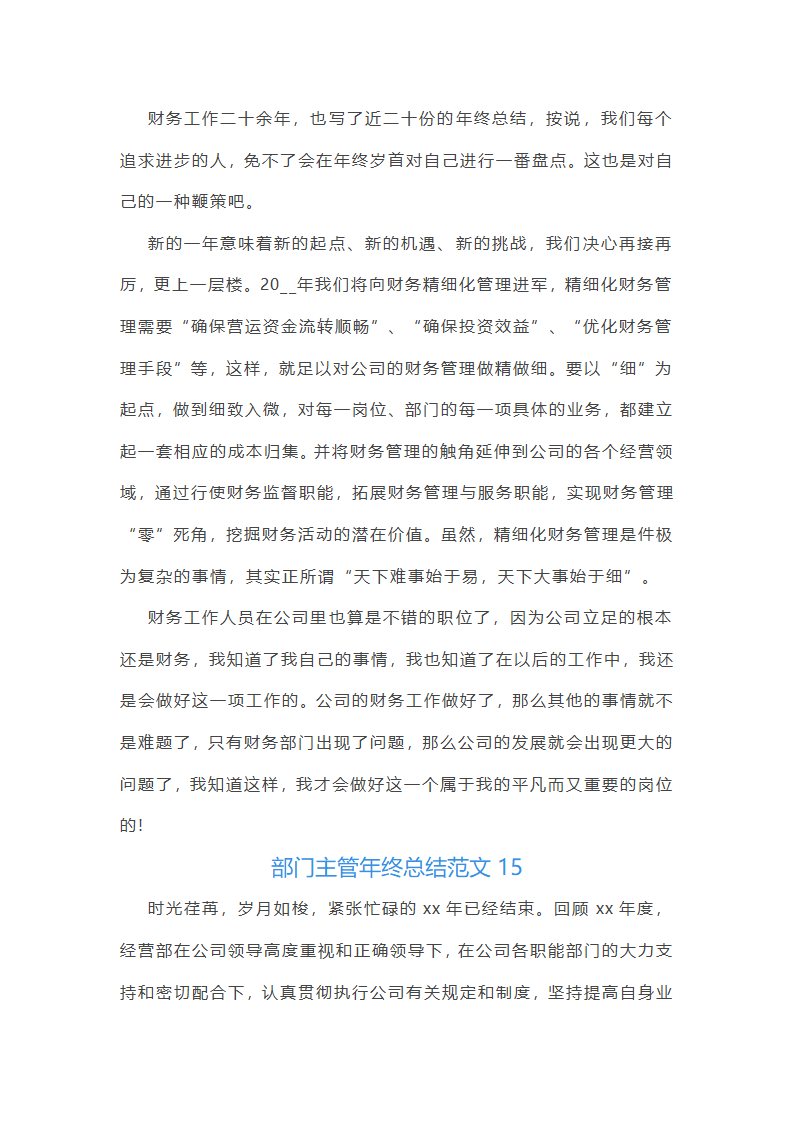 部门主管年终总结范文(通用22篇)第36页