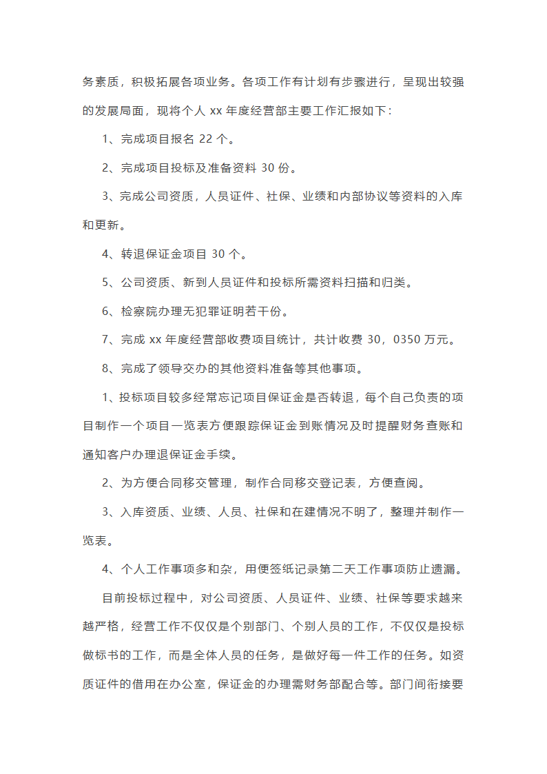 部门主管年终总结范文(通用22篇)第37页