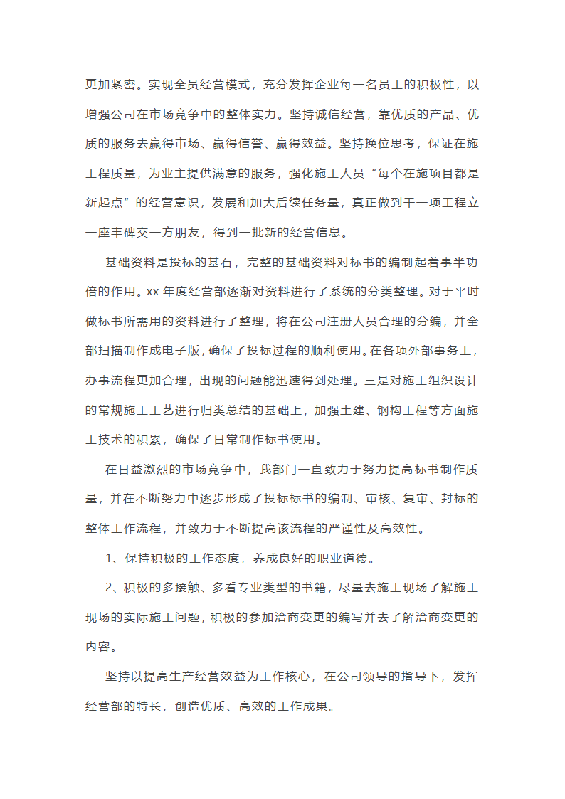 部门主管年终总结范文(通用22篇)第38页