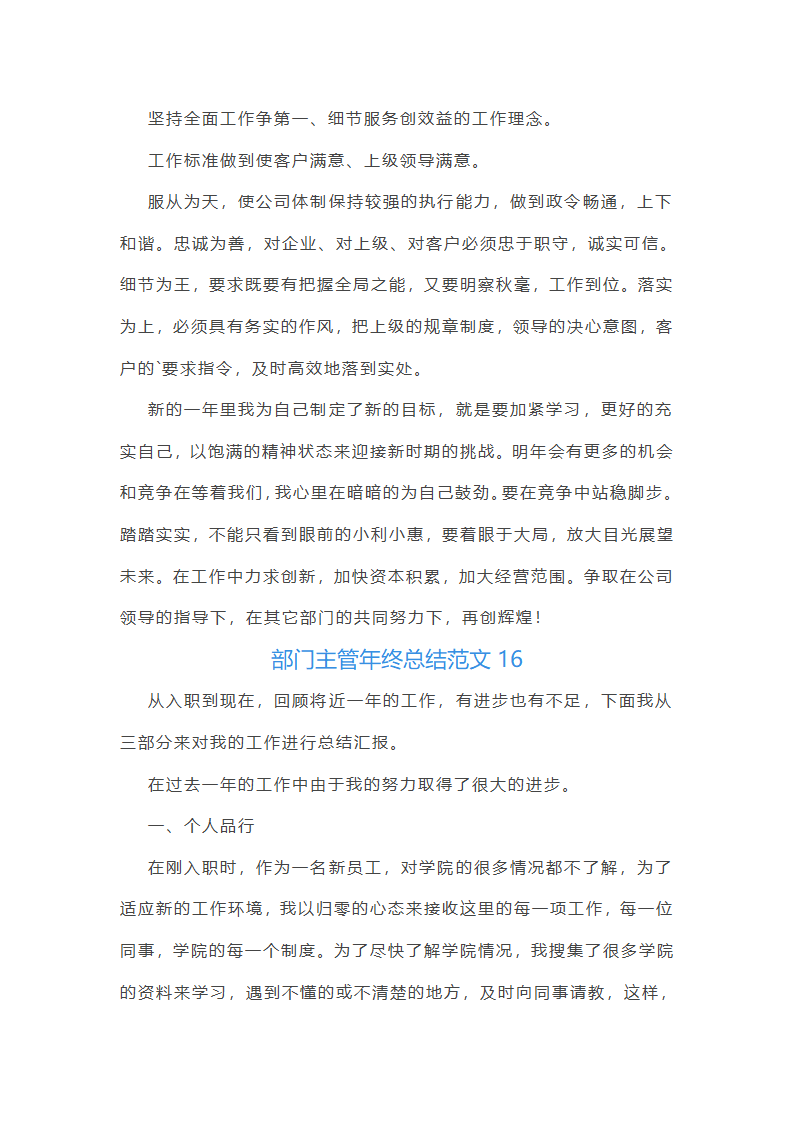 部门主管年终总结范文(通用22篇)第39页