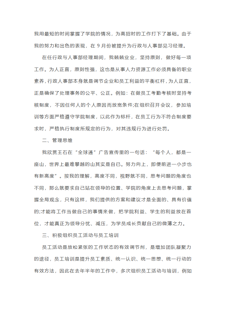 部门主管年终总结范文(通用22篇)第40页