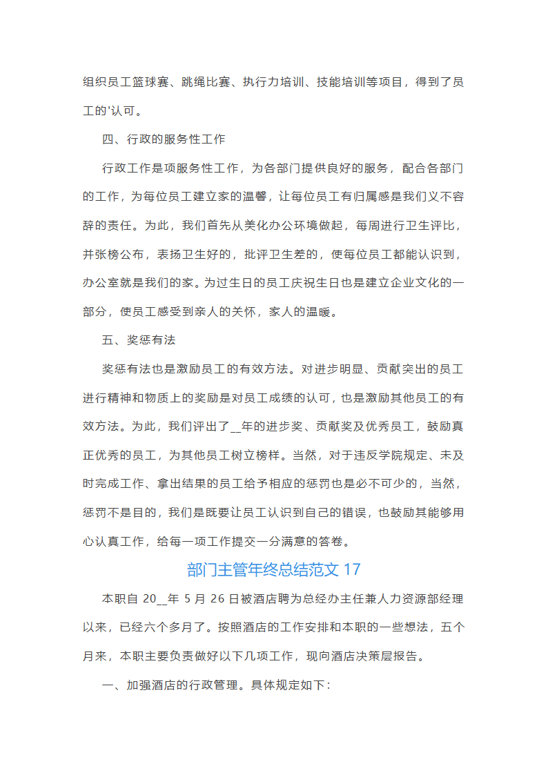 部门主管年终总结范文(通用22篇)第41页