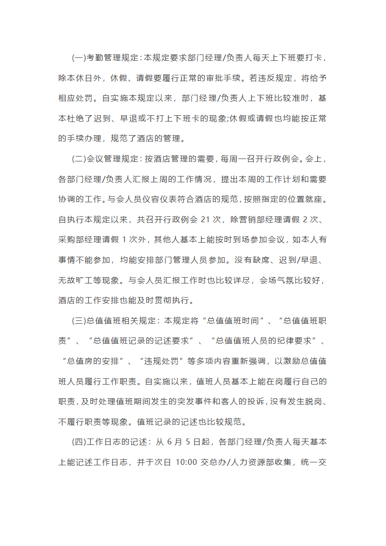 部门主管年终总结范文(通用22篇)第42页