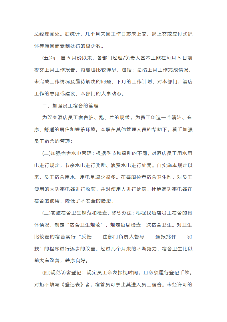 部门主管年终总结范文(通用22篇)第43页