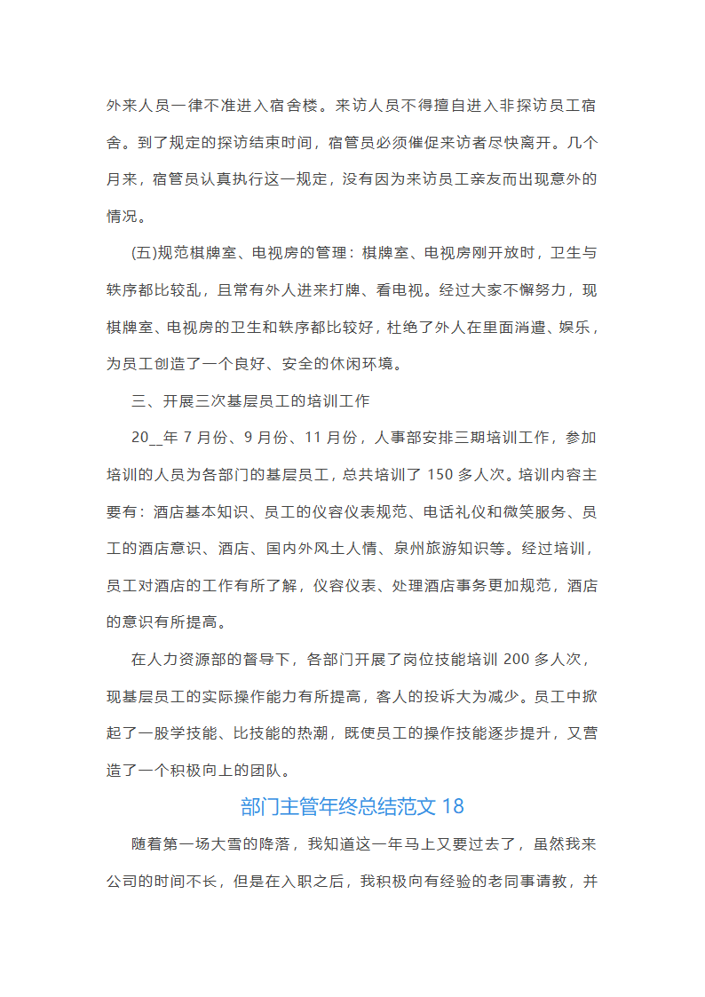 部门主管年终总结范文(通用22篇)第44页