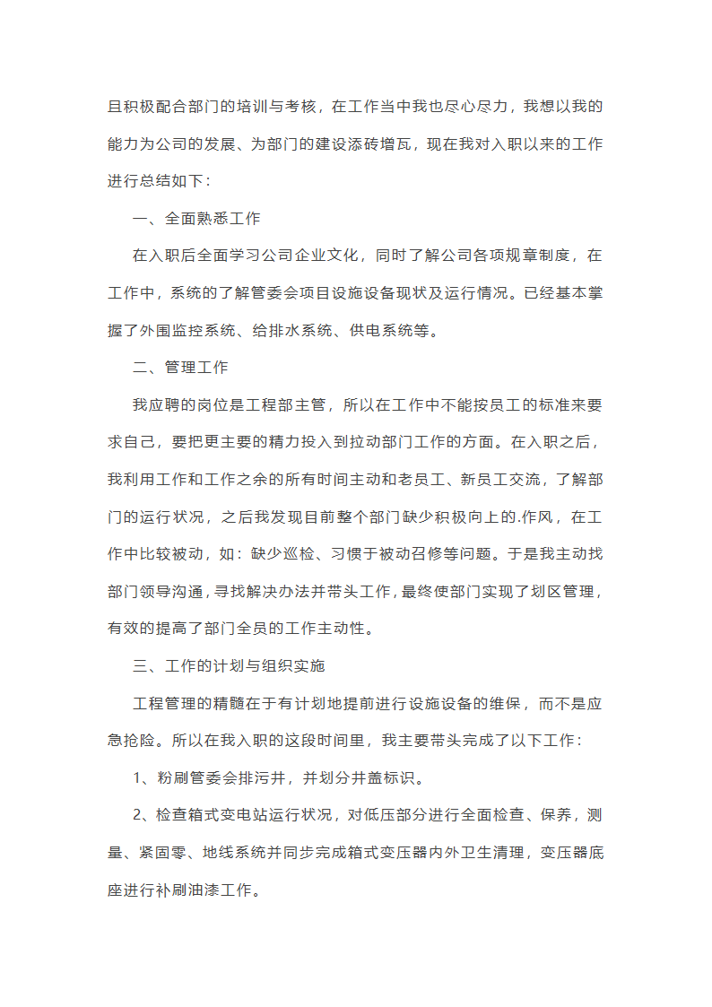 部门主管年终总结范文(通用22篇)第45页