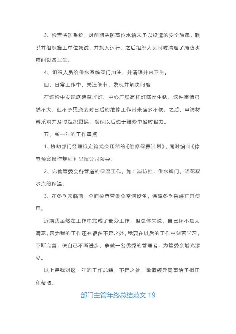 部门主管年终总结范文(通用22篇)第46页