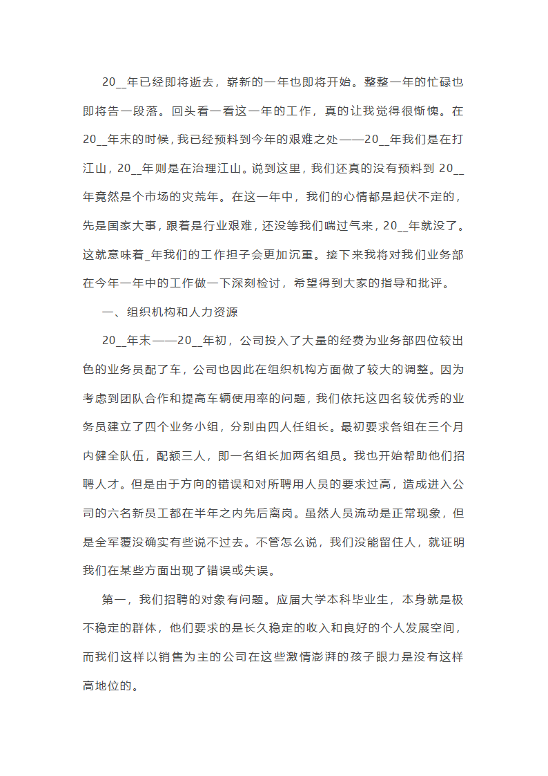 部门主管年终总结范文(通用22篇)第47页