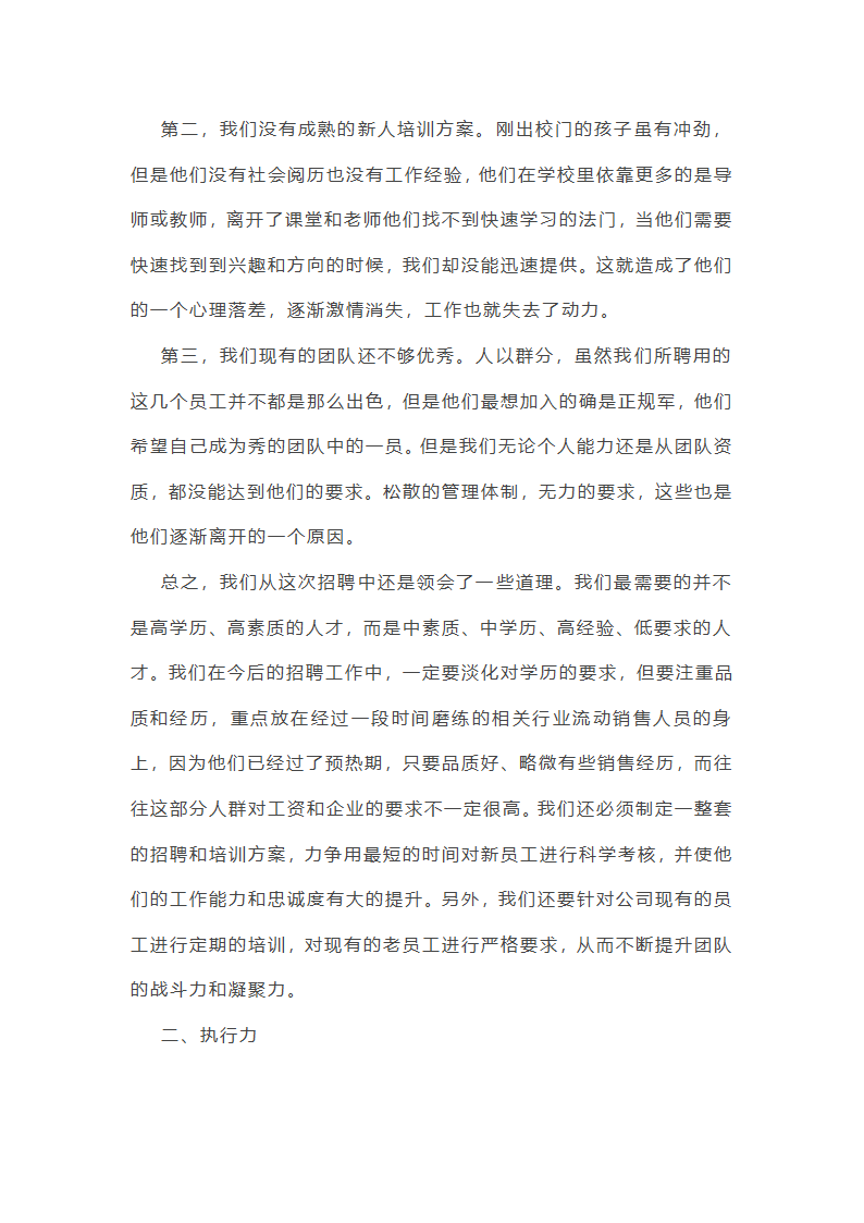 部门主管年终总结范文(通用22篇)第48页