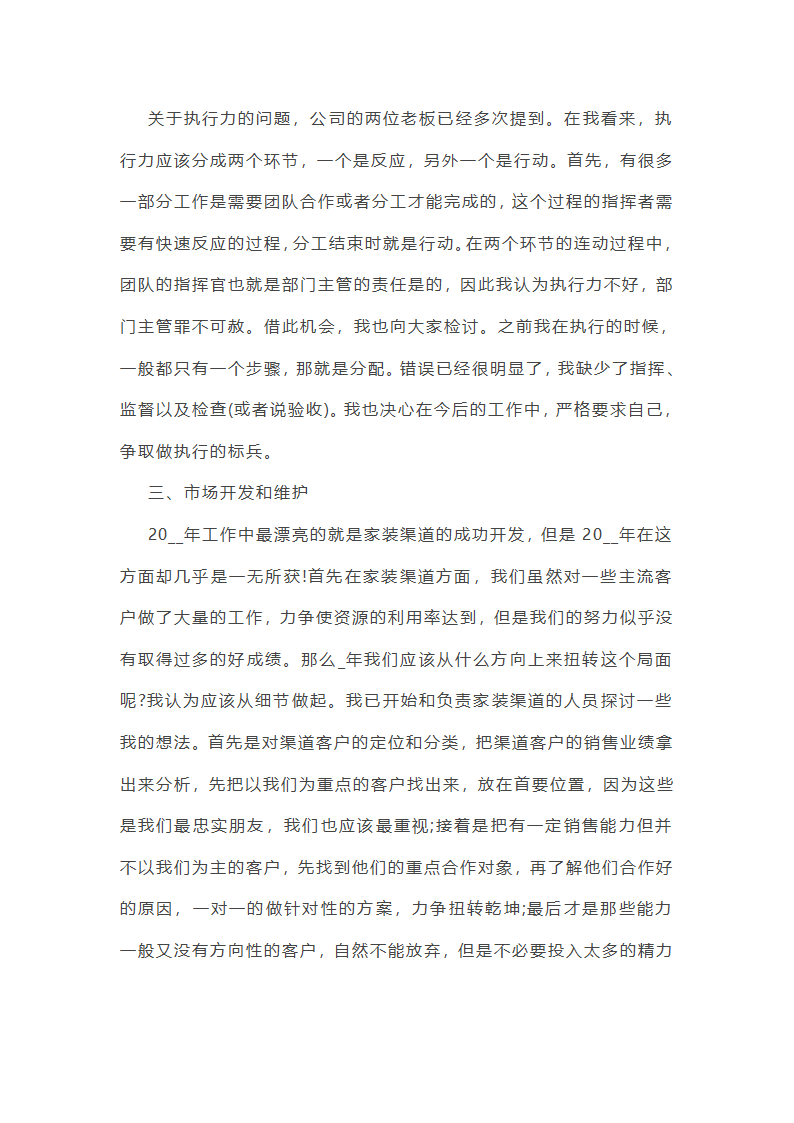 部门主管年终总结范文(通用22篇)第49页