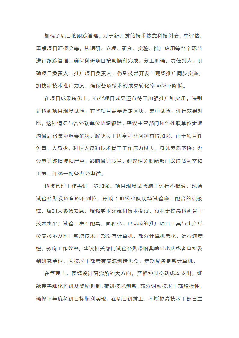 部门主管年终总结范文(通用22篇)第51页
