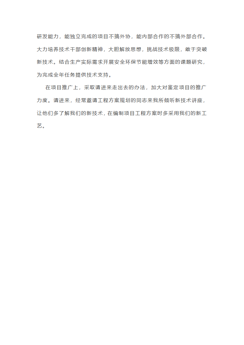 部门主管年终总结范文(通用22篇)第52页