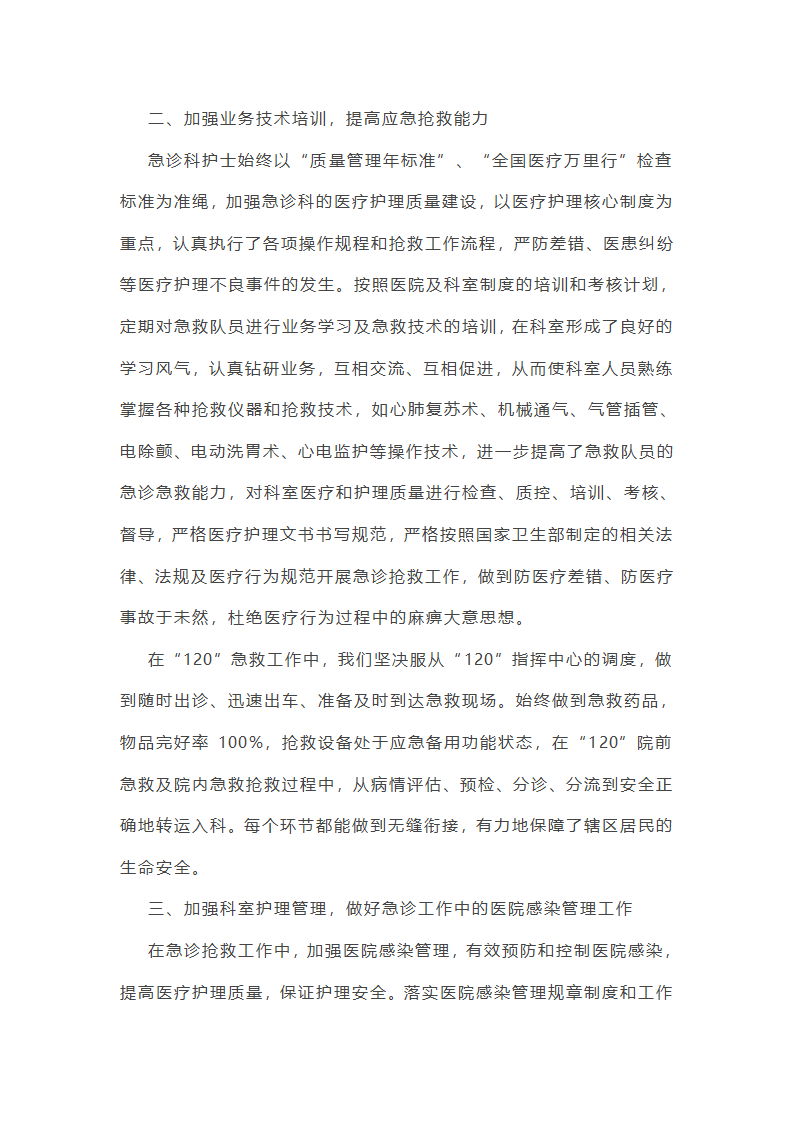 2025急诊科年度总结第2页