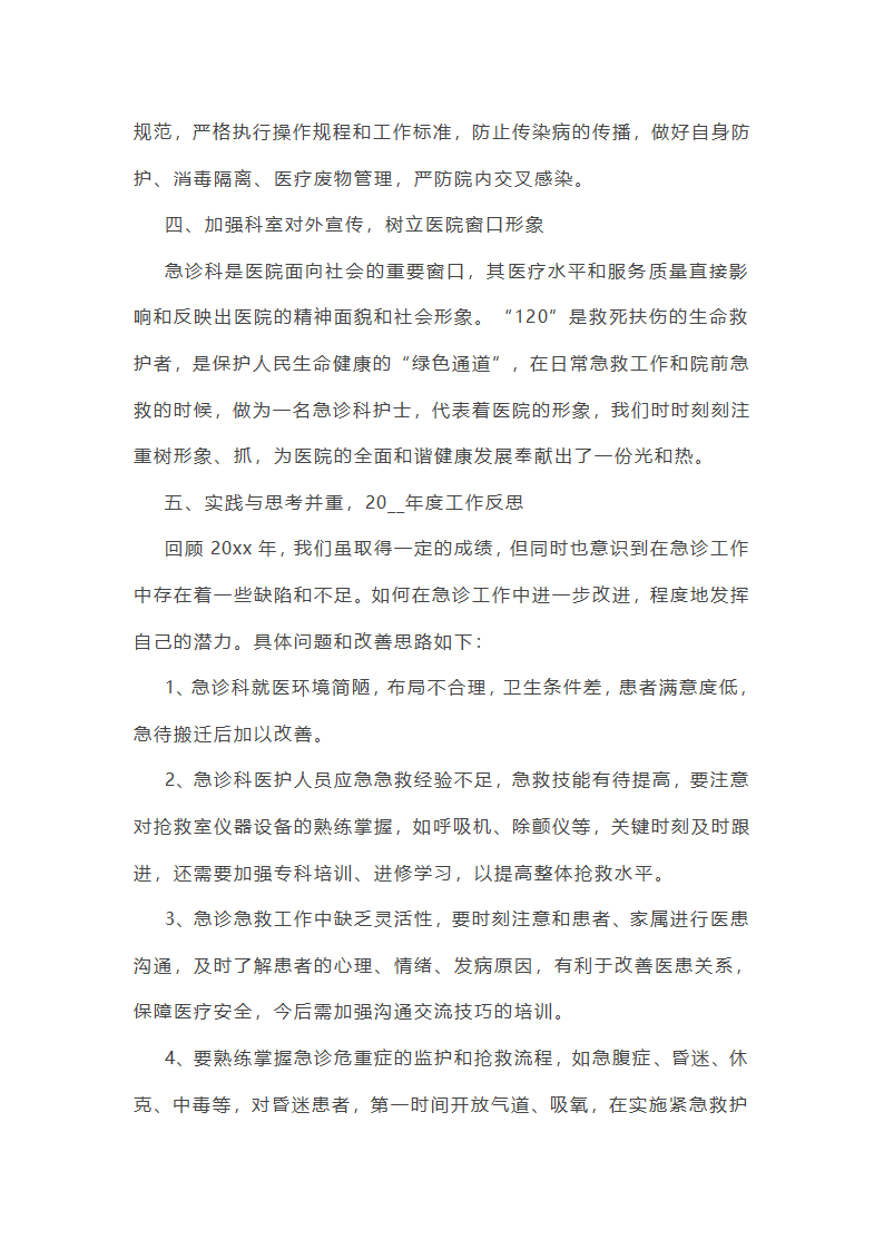 2025急诊科年度总结第3页