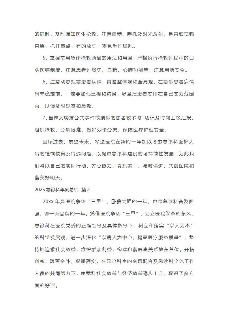 2025急诊科年度总结第4页