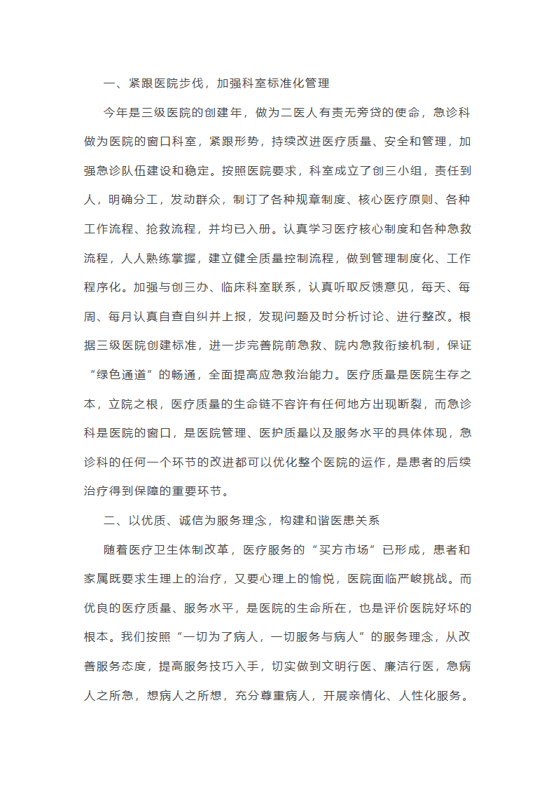 2025急诊科年度总结第5页