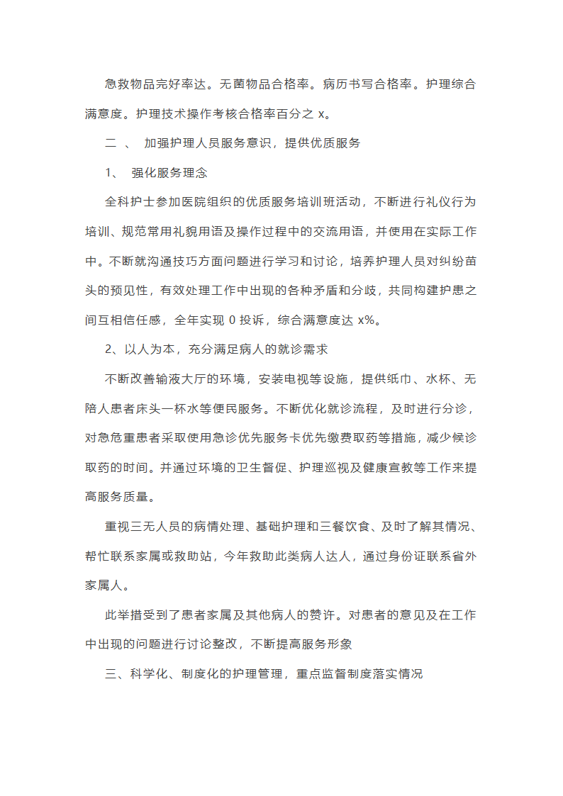 2025急诊科年度总结第8页