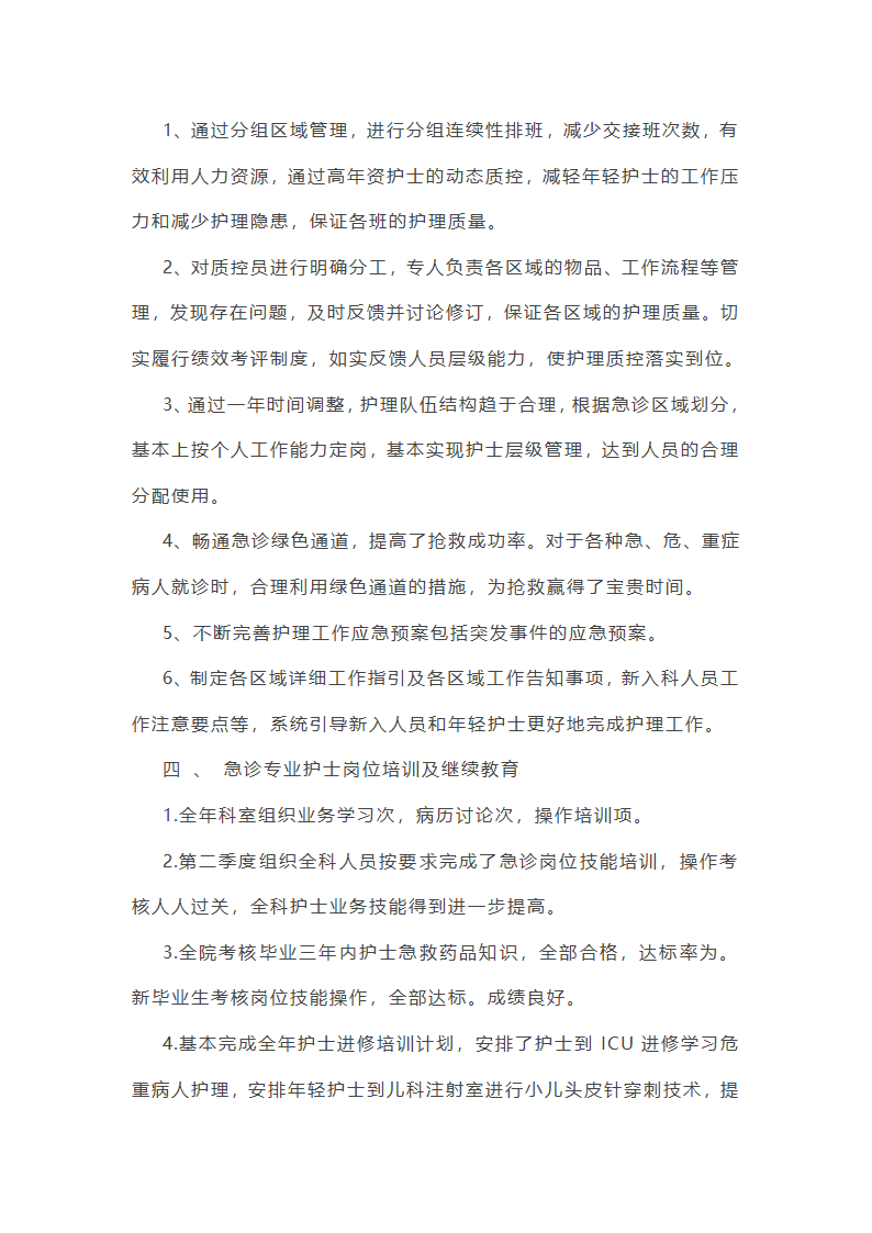 2025急诊科年度总结第9页