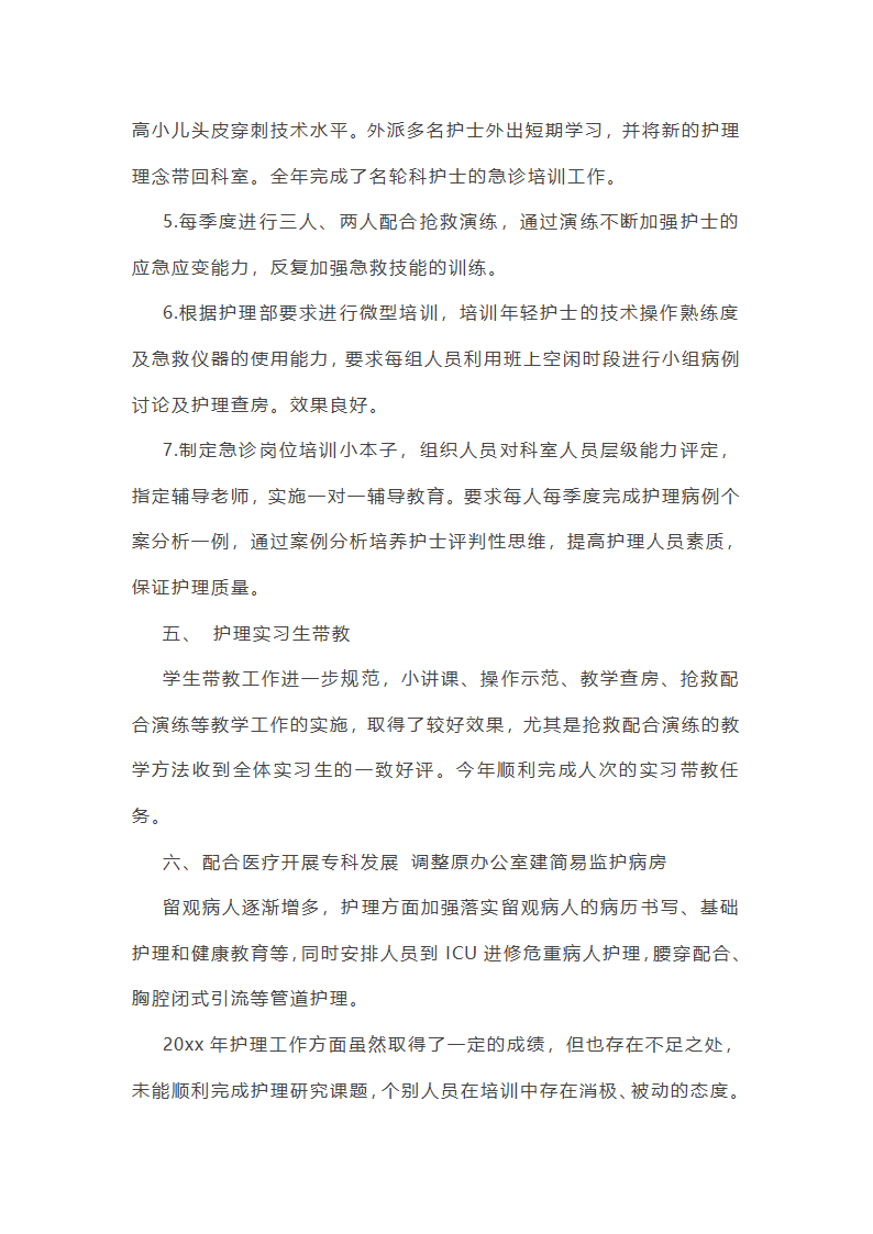 2025急诊科年度总结第10页