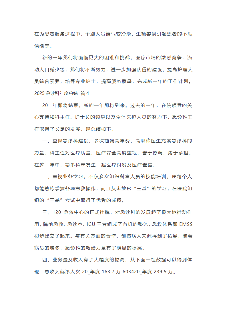2025急诊科年度总结第11页