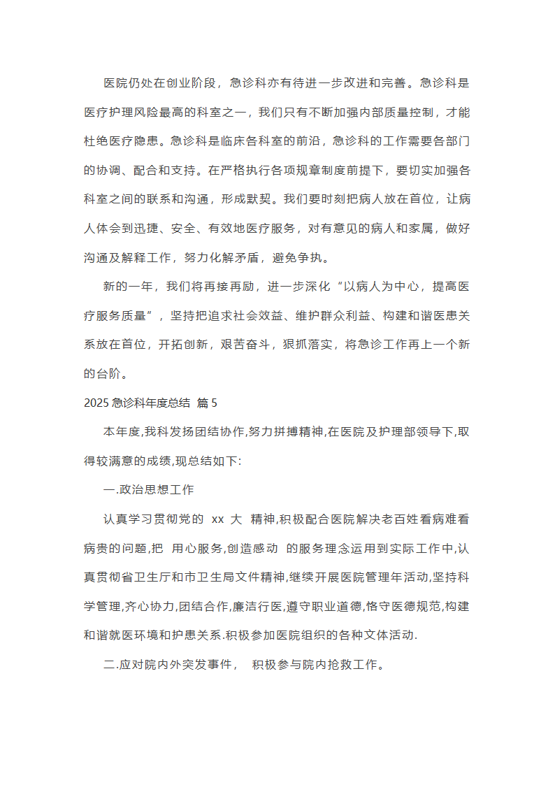 2025急诊科年度总结第12页