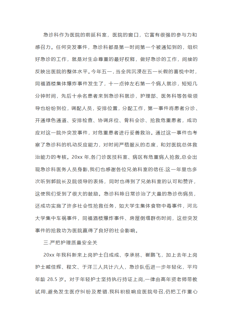2025急诊科年度总结第13页