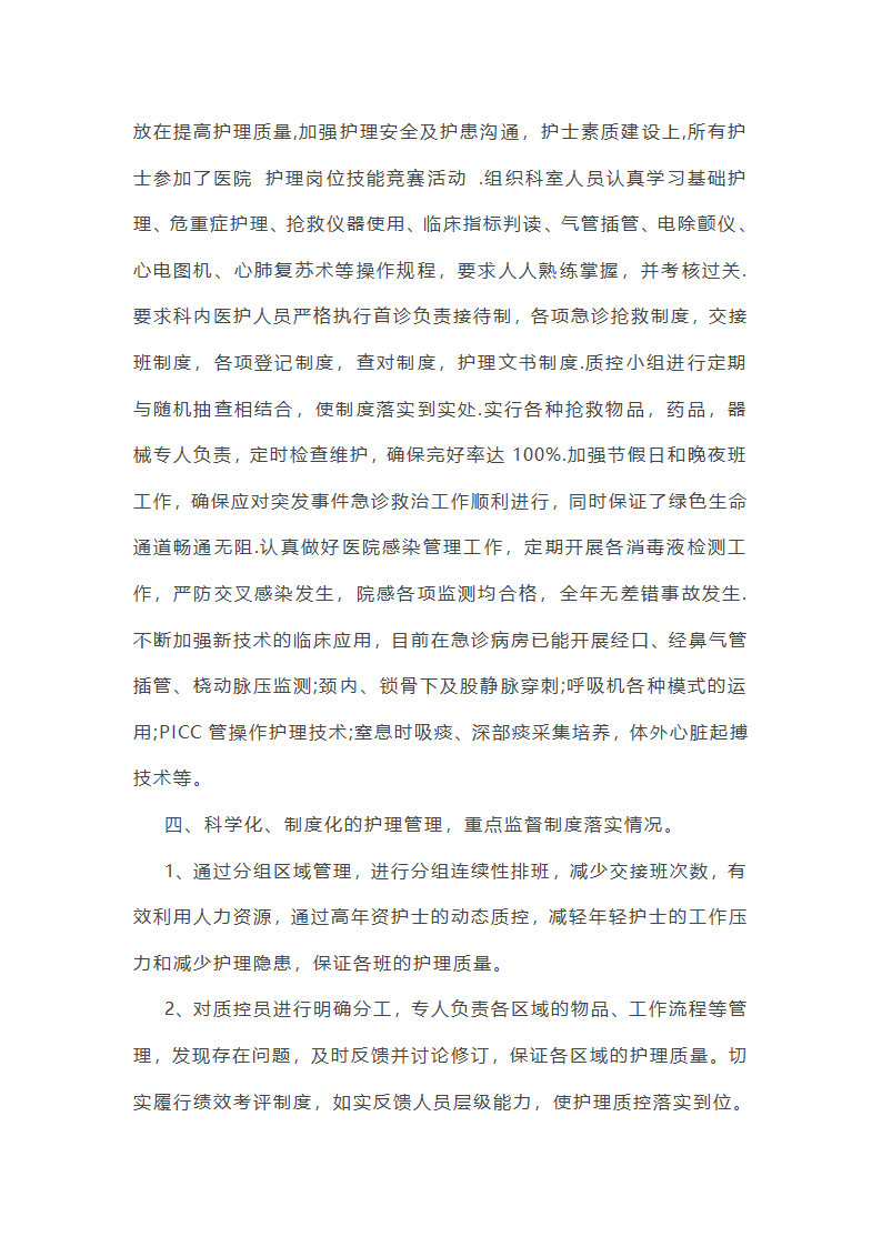 2025急诊科年度总结第14页