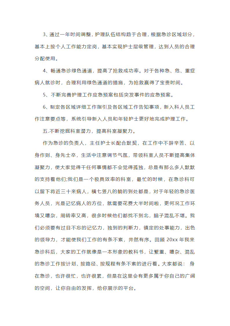 2025急诊科年度总结第15页