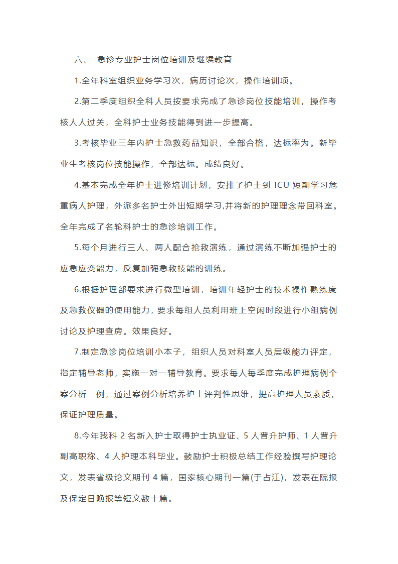 2025急诊科年度总结第16页