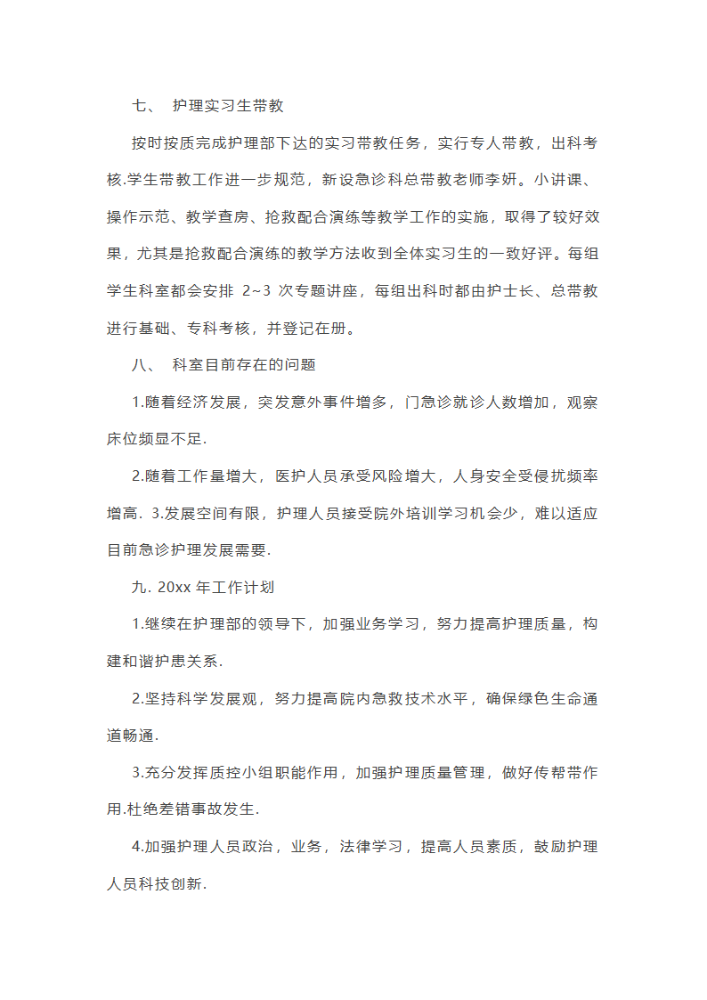 2025急诊科年度总结第17页