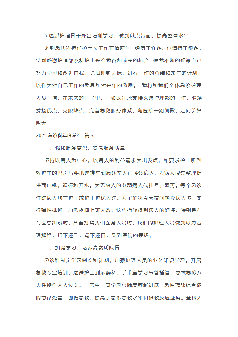 2025急诊科年度总结第18页