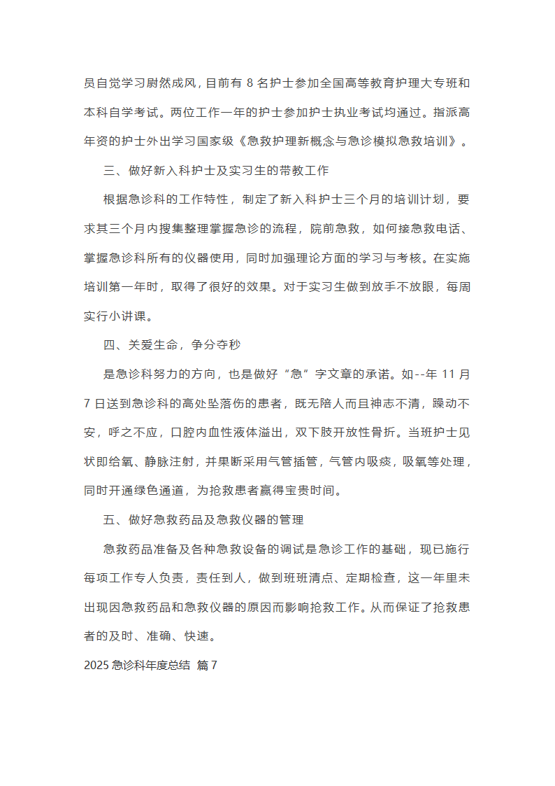 2025急诊科年度总结第19页