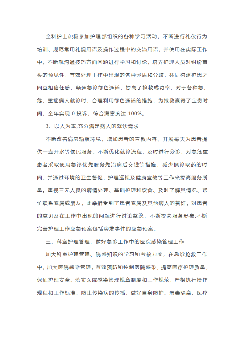 2025急诊科年度总结第22页
