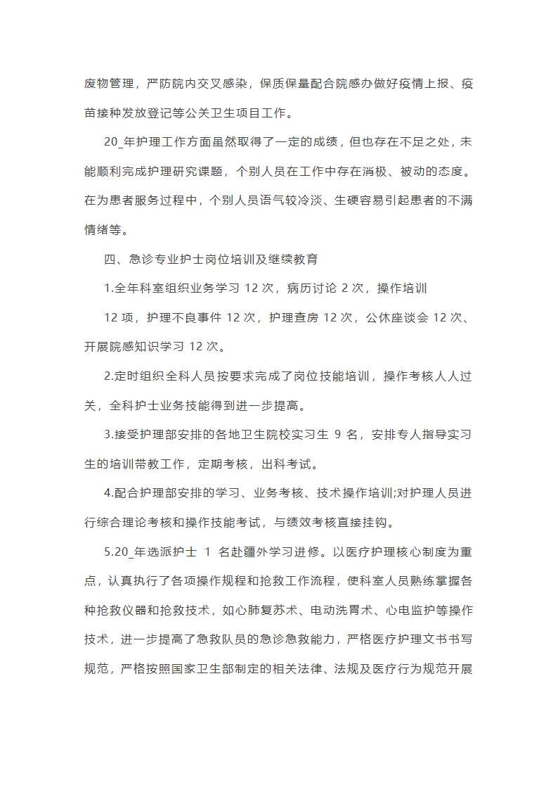 2025急诊科年度总结第23页
