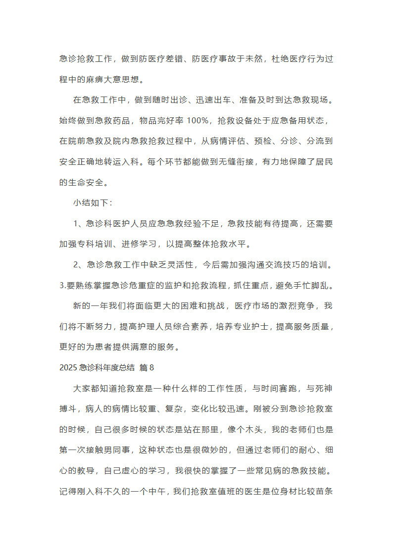 2025急诊科年度总结第24页