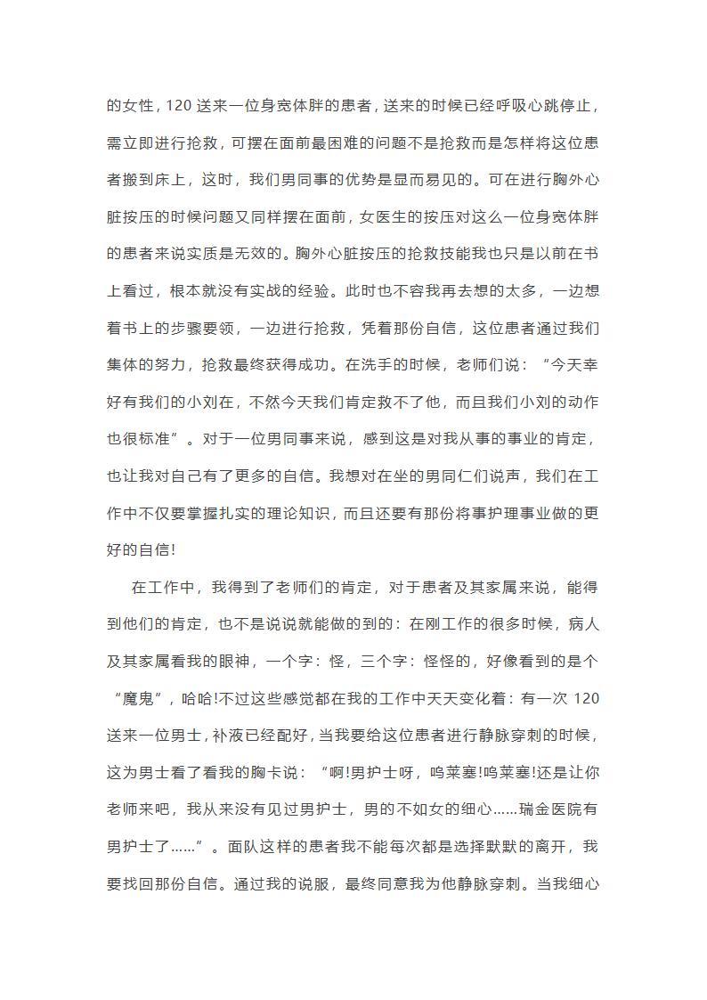 2025急诊科年度总结第25页