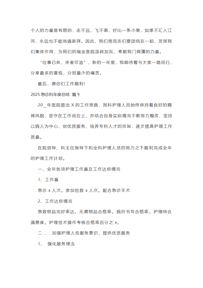 2025急诊科年度总结第27页