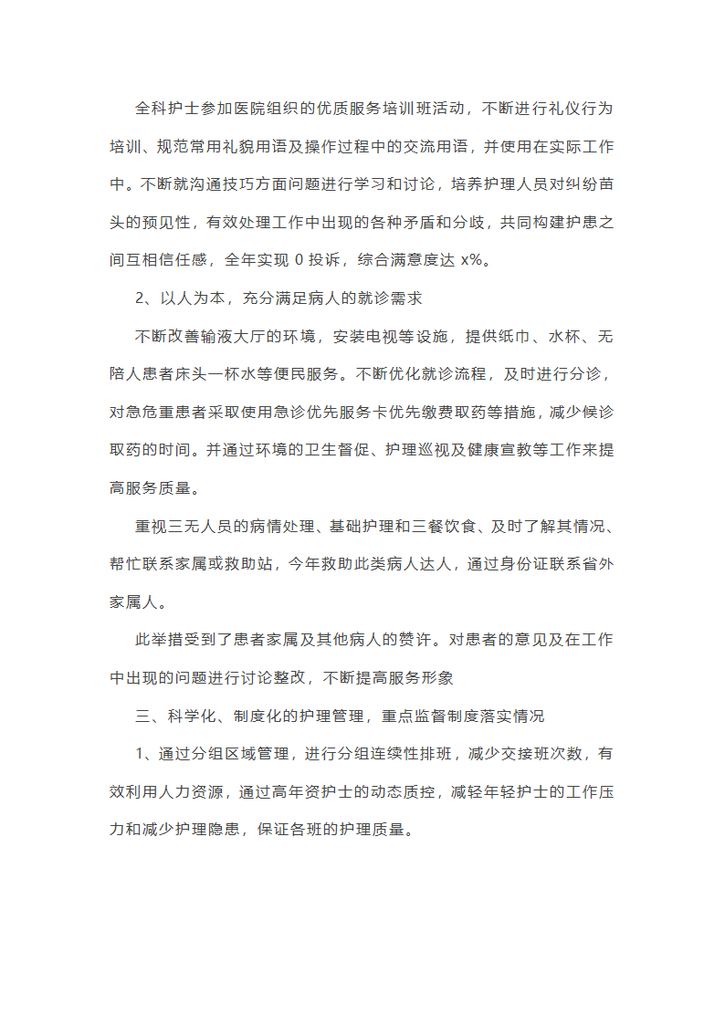 2025急诊科年度总结第28页