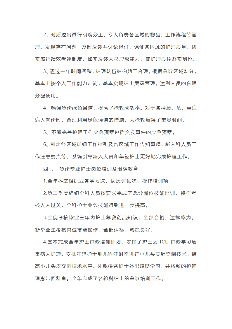 2025急诊科年度总结第29页