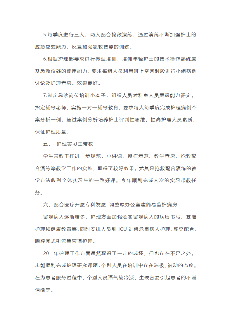 2025急诊科年度总结第30页