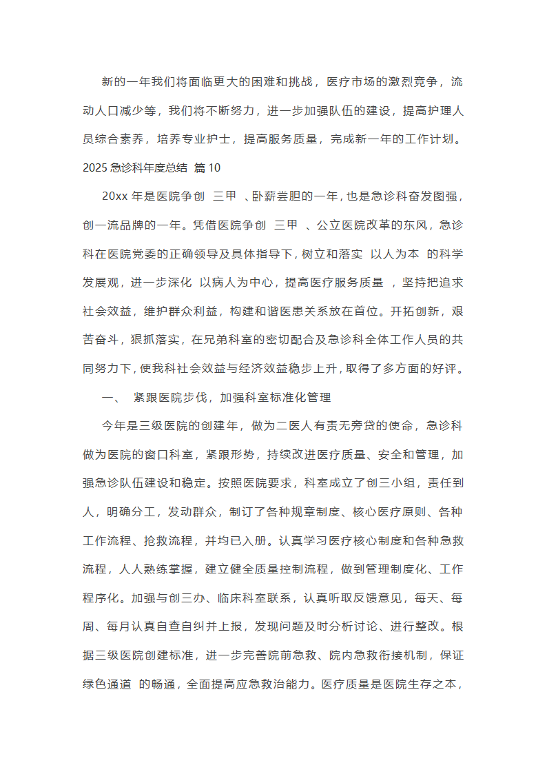 2025急诊科年度总结第31页