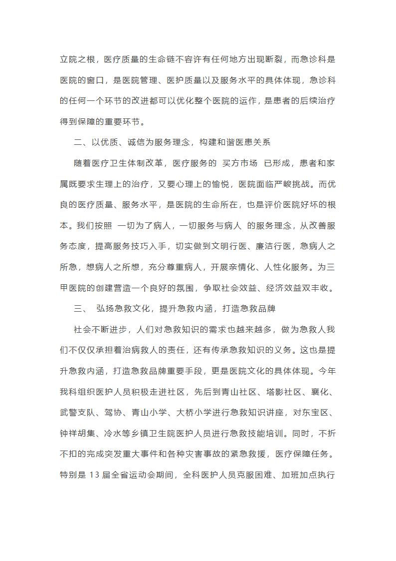 2025急诊科年度总结第32页