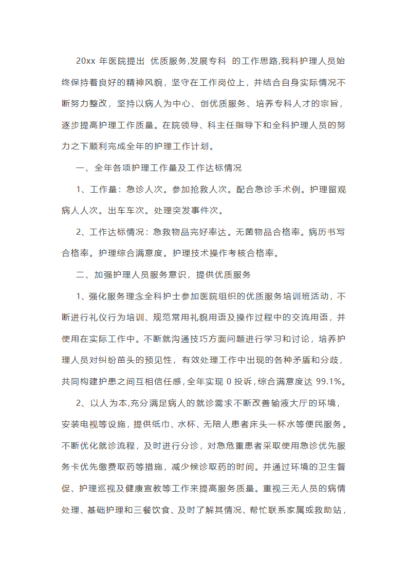 2025急诊科年度总结第34页
