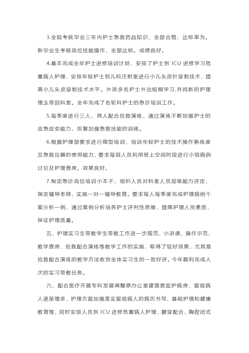 2025急诊科年度总结第36页